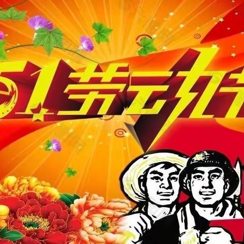 我劳动·我快乐——南山湖幼儿园大三班主题活动