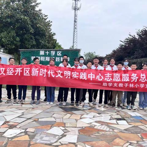 以劳育德 以劳育美—子林小学劳动教育实践活动