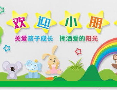 🌈🌈🌈宣化店镇小叮当幼儿园2024年秋季招生简章🎊