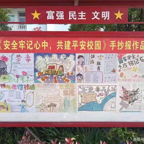 维护校园安全，巧手绘出蓝图——山城区实验中学黑板报评选活动