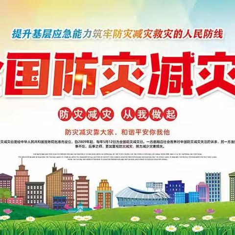 快乐宝贝幼儿园2023.5月12日《防震减灾》演练