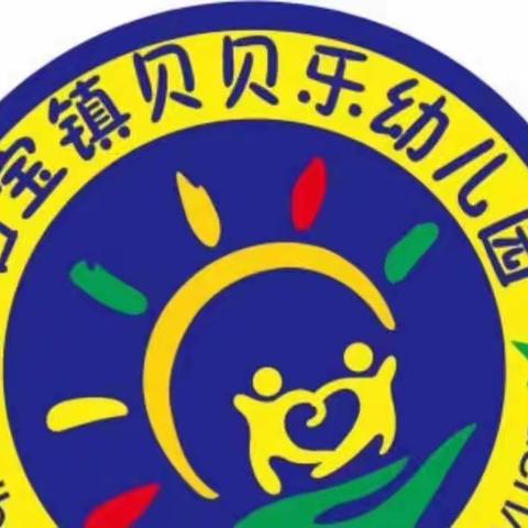 五一放假通知———石宝贝贝乐幼儿园