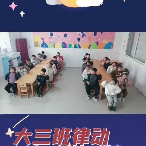 满天星幼儿园大三班一周快乐时光