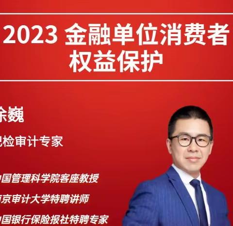 木垒农商银行员工参加自治区联社金融消费者权益保护培训班