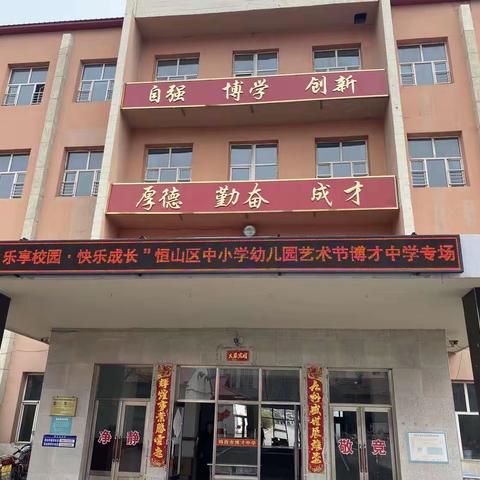 博才中学“乐享校园，快乐成长”校园艺术节