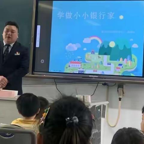 学做小小银行家