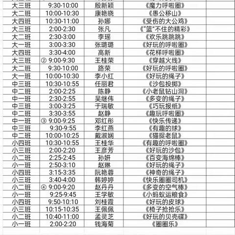 “趣味游戏 畅享户外”——建设路小学幼儿园户外游戏公开课