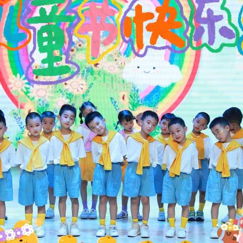 棒娃娃艺美幼儿园“欢庆六一 与你童乐”六一欢乐主题活动