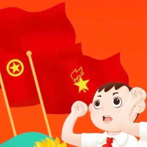 学习二十大 争做好队员———平城区十四校上河校区一年级入队仪式