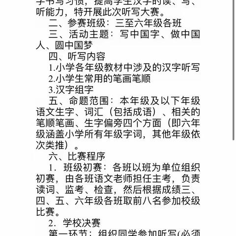 做中国人，写中国字，圆中国梦————万年县第四小学2022至2023学年下学期汉字听写大赛