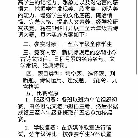 传诗词风韵，展少年风采————万年四小古诗词大赛复赛