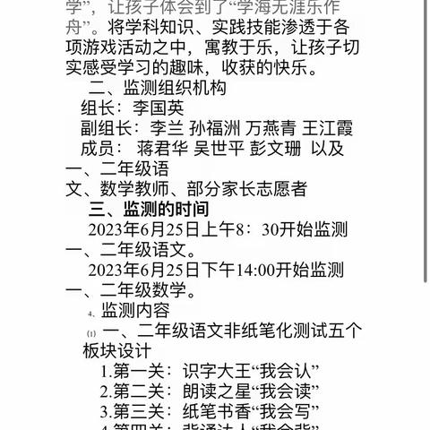 乐考无纸笔，多元趣无穷————记万年县第四小学22～23学年第二学期一、二年级“无纸笔化”测试