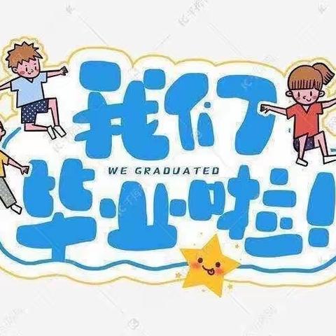 2023仲扬幼儿园学前班毕业季——“感恩陪伴，追梦未来”