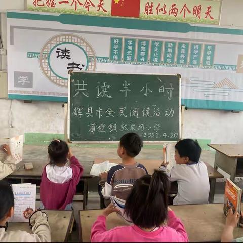 共读半小时，浓浓书卷香——薄壁镇张泉河小学“全民阅读”活动