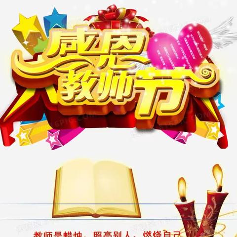 遇见美好，遇见你——记延安枣园小学四年级教师节系列活动