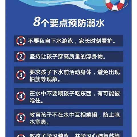 【关爱学生  幸福成长】《防溺水安全教育 | 六不、两会、四知道！这些防溺水知识必须牢记！》