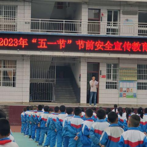 黄小学“五一”劳动节放假安全告知书