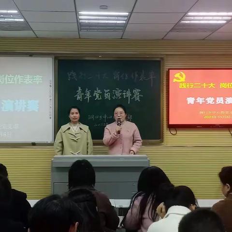 践行二十大，岗位作表率—涧口乡中心校党支部举办青年党员演讲赛