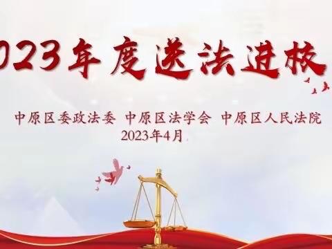 遏制校园欺凌，我们在行动 ——郑上路二小举行“对校园欺凌说NO!”专题讲座