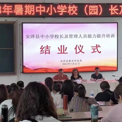 研培新理念  践行新策略——唐城中心校参加安泽县2023年暑期中小学校（园）长及中层领导培训第五天