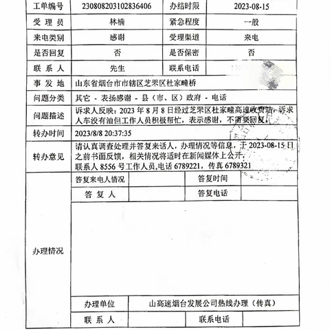 货车缺油抛锚  收费员热心施援解难题