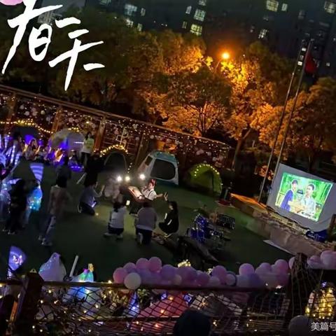 快乐成长 狂欢之夜—东方剑桥苏建阳光幼儿园大班毕业季留宿活动