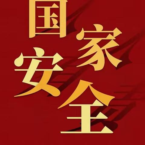 “五一”节前安全部署工作