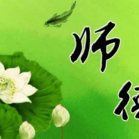 弘扬高尚师德，做西阳满意教师——西阳小学教师师德风采演讲比赛