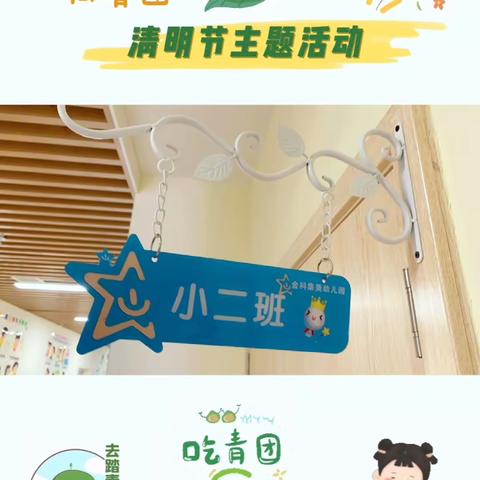 【金科集美幼儿园】—— 小二班4月份合集