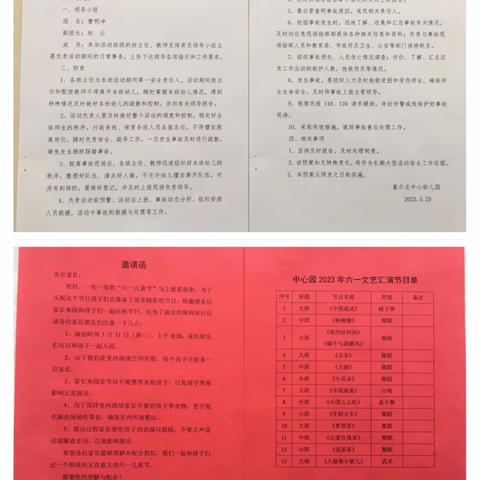 “喜迎六一，快乐成长”崔尔庄中心幼儿园迎“六一”文艺汇演