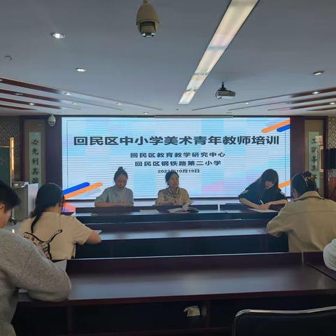 以梦为马，不负韶华——回民区中小学青年美术教师培训活动