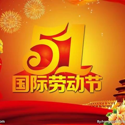 兰考县葡萄架乡董庄小学 五一劳动节放假安全致家长一封信 2023年4月29日