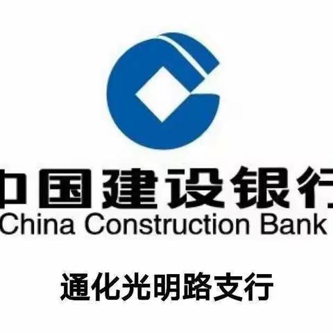 【吉林分行】通化光明路支行开展消费者权益保护活动