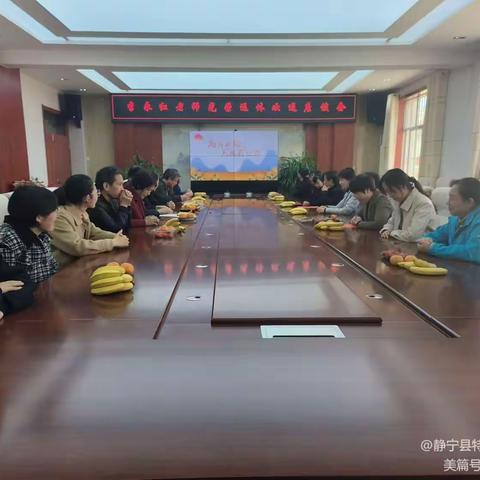 静宁县特殊教育学校全体教开欢送座谈会