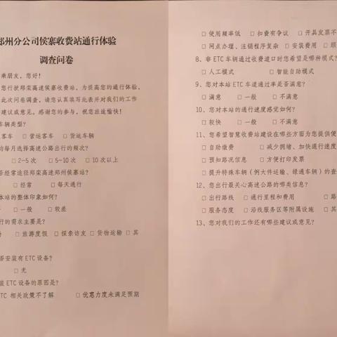 问计司乘  助推智慧高速建设