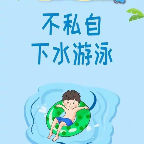 珍爱生命，预防溺水——杨林小学防溺水倡议书