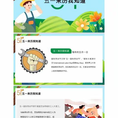 王桥幼儿园五一假期安全教育