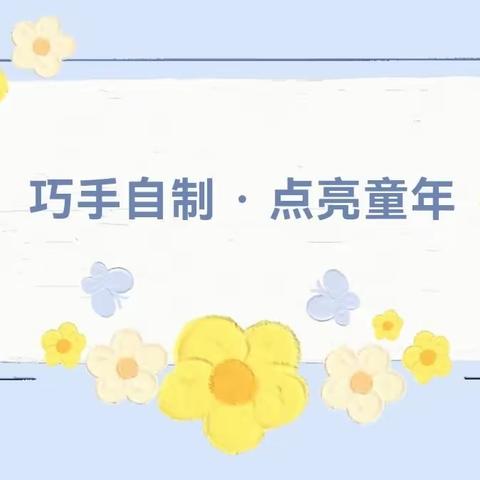 “研”途有你 · 共促成长  — ——         一义乐幼儿园教研周活动🌸