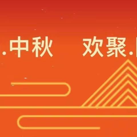 滨湖镇徐楼幼儿园2023年中秋、国庆放假通知及温馨提示