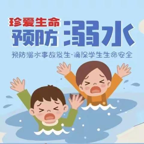 《预防溺水 从我做起》—新区幼儿园防溺水主题系列活动