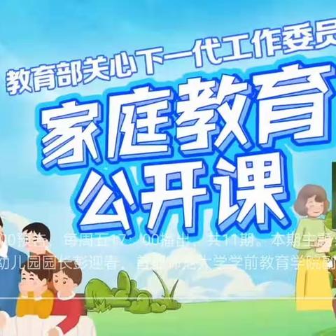 兴安四幼组织观看家庭教育公开课第三期活动