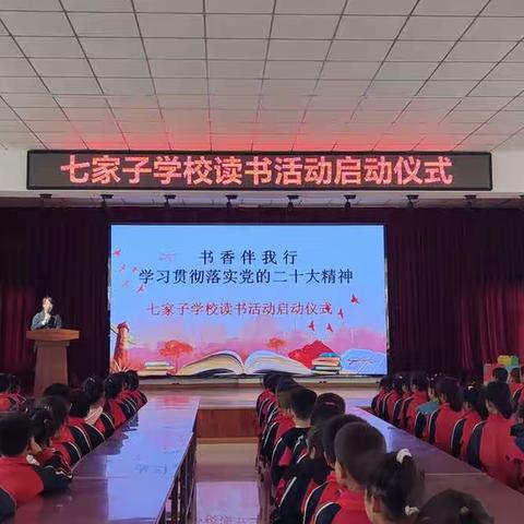 2023年七家子学校读书活动启动仪式