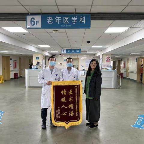 锦旗连连，赞誉满满——岳阳市中心医院老年医学科同日收到两面锦旗！