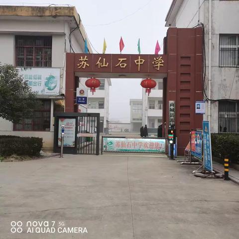 元旦假期，苏仙石乡中学安全告知书