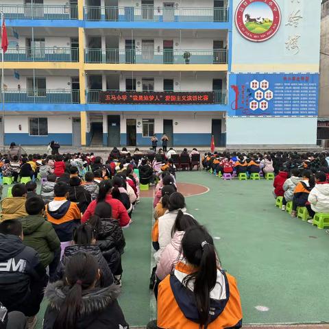 富驿镇五马小学——“我是追梦人”爱国主义演讲比赛