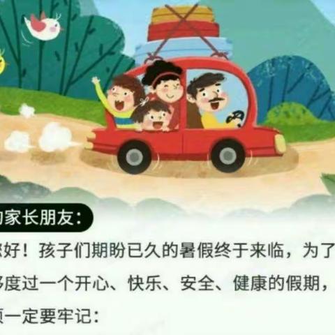 快乐过暑假，安全不放假——雷店子小学安全提醒