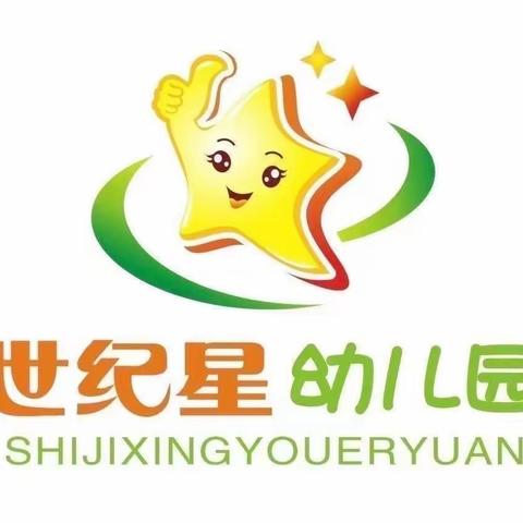 领域世纪星幼儿园五一假期安全教育告家长书