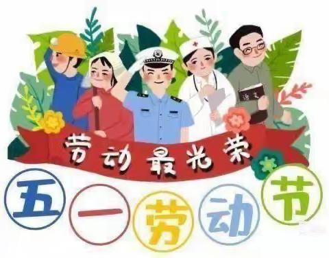 “五一小长假，安全不放假”宝塔区川口中学五一假期安全告家长书