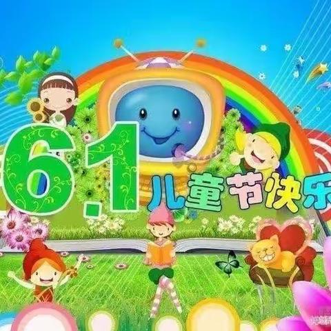 “欢庆六一，与你“童”乐——博艺幼儿园六一儿童节美篇”