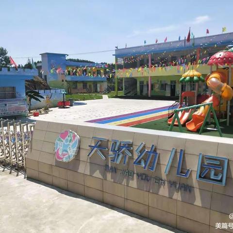 天骄幼儿园2023年暑假放假通知及温馨提示